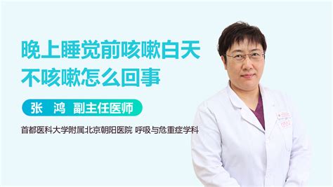 睡前咳嗽|晚上睡前咳嗽厉害怎么回事